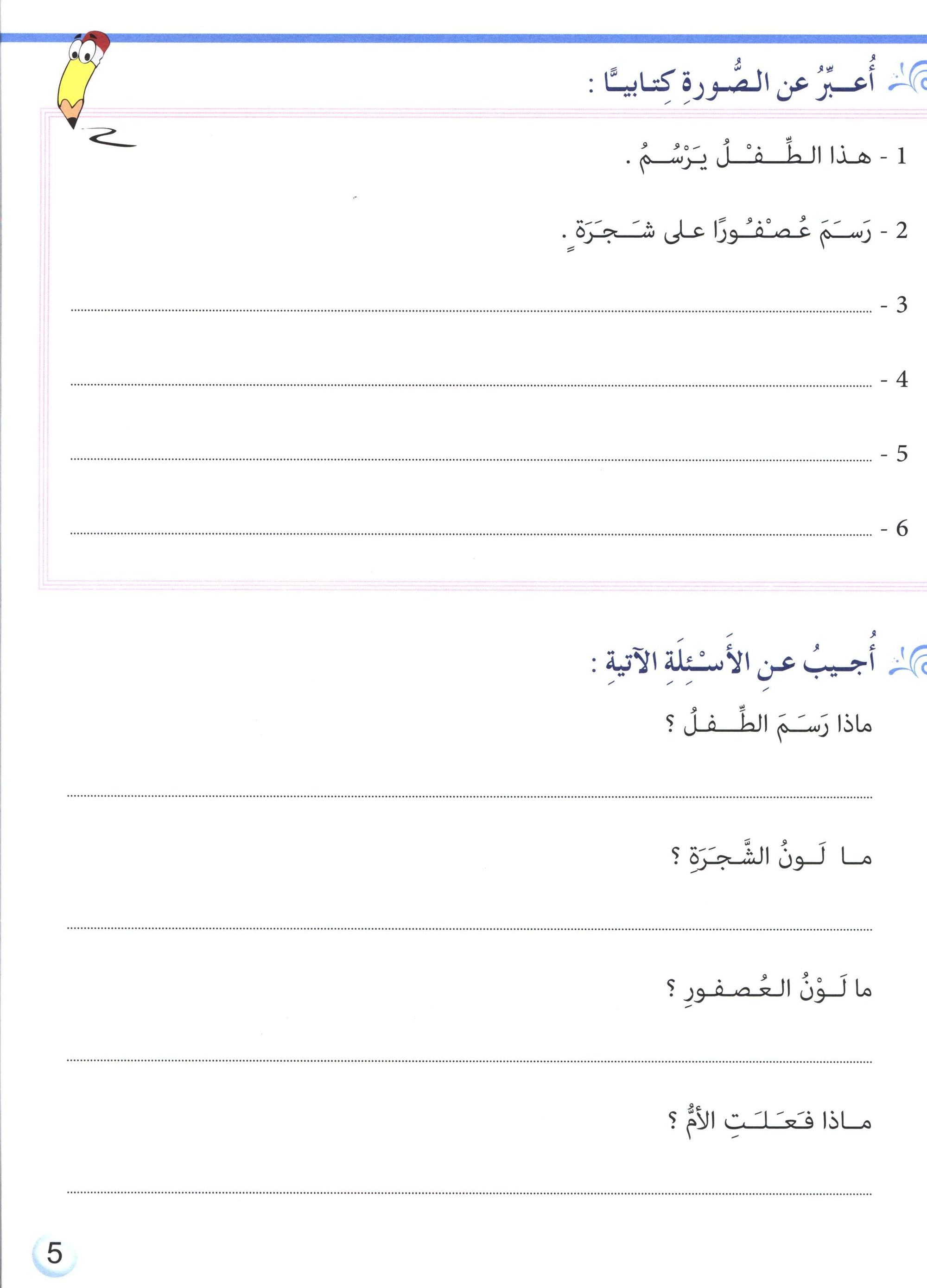I Love My Language with CD Textbook Level 2 أحبُّ لغتي