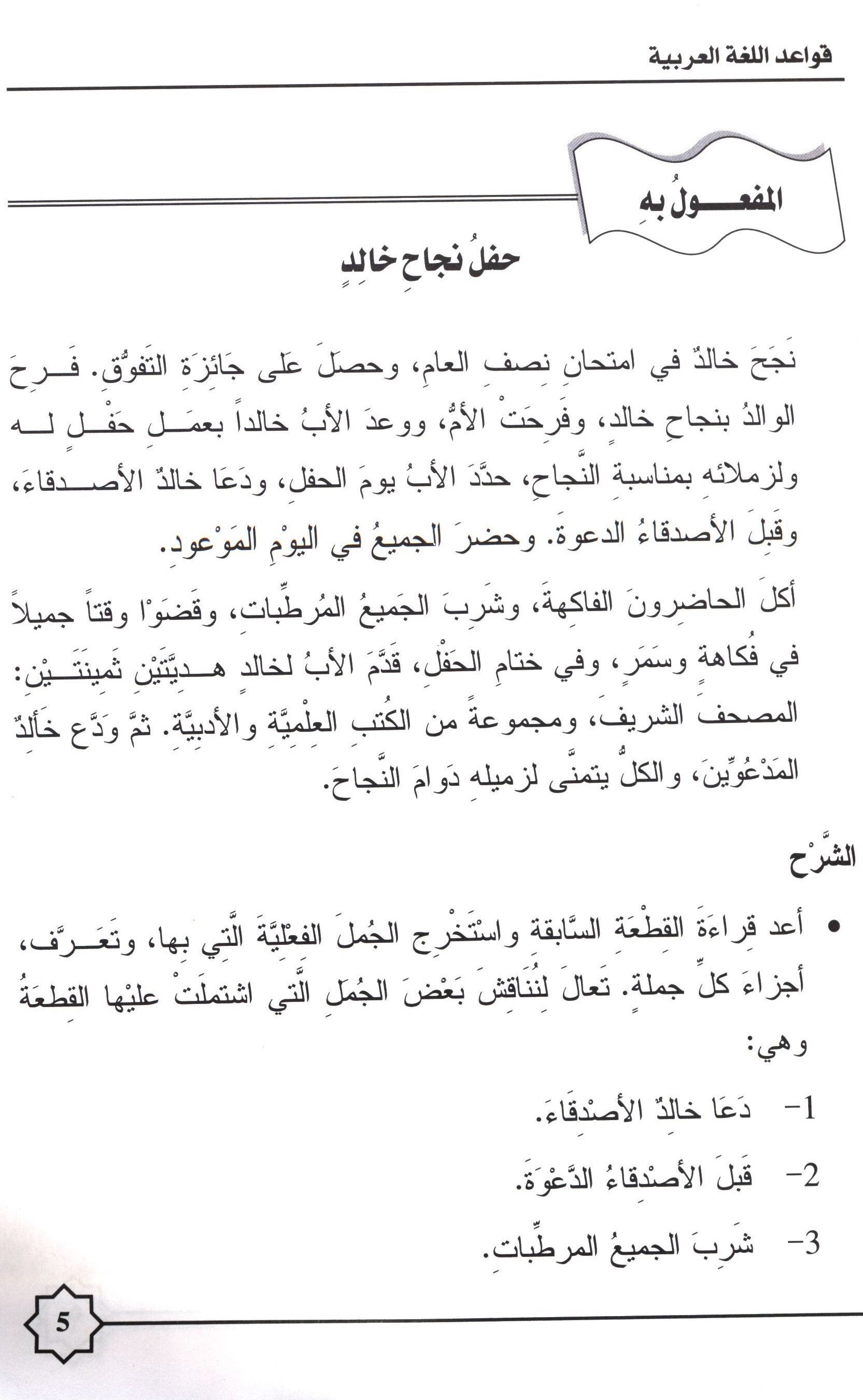 Al-Rowad Arabic Grammar Level 2 Part 2 تدريبات في قواعد اللّغة العربيّة