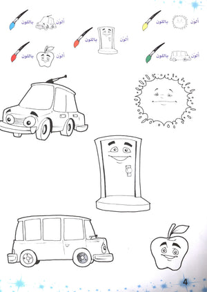 Methods in Arabic Language Textbook Level 1 المنهج في اللغة العربية