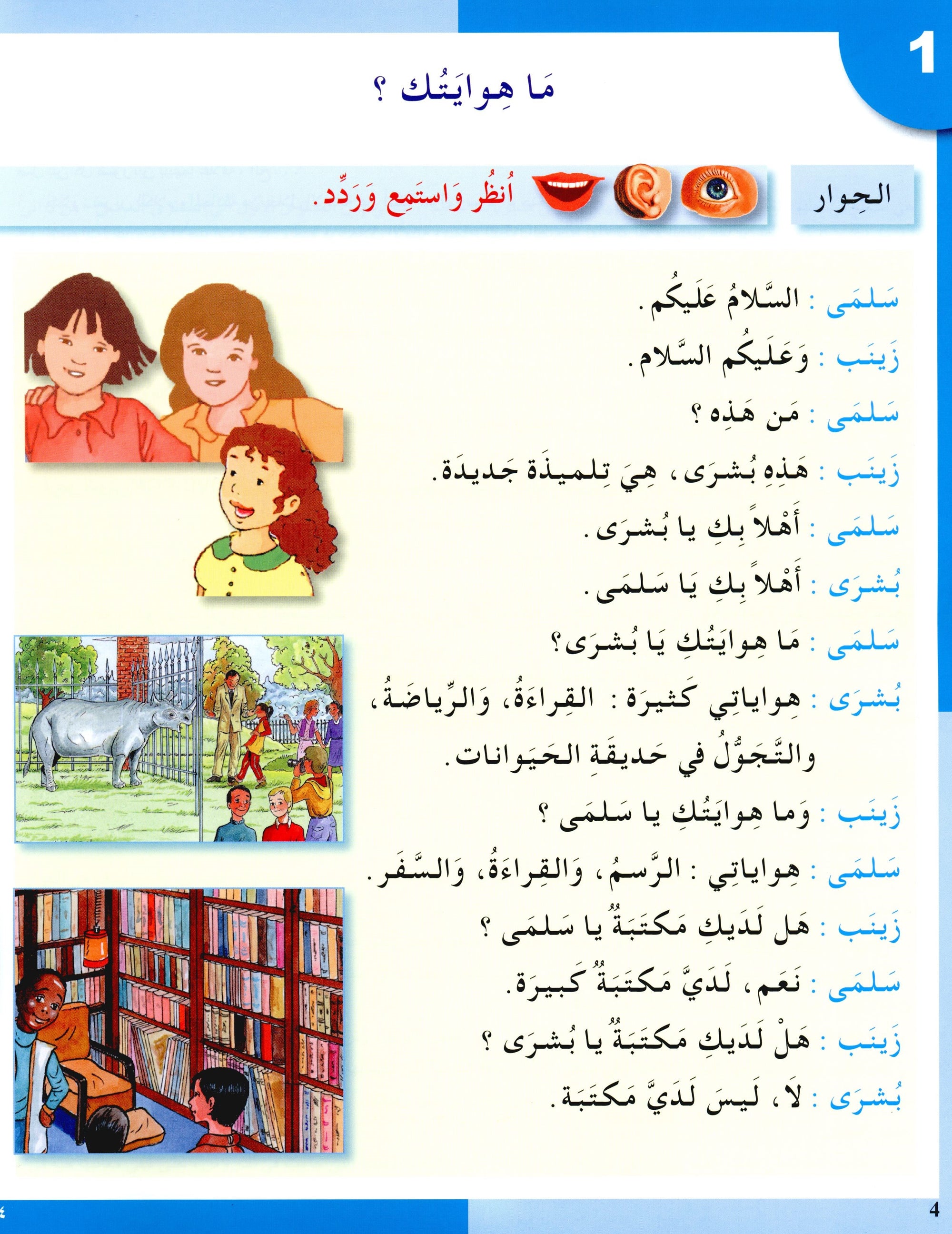 I Love The Arabic Language Textbook Level 3 أحب اللغة العربية