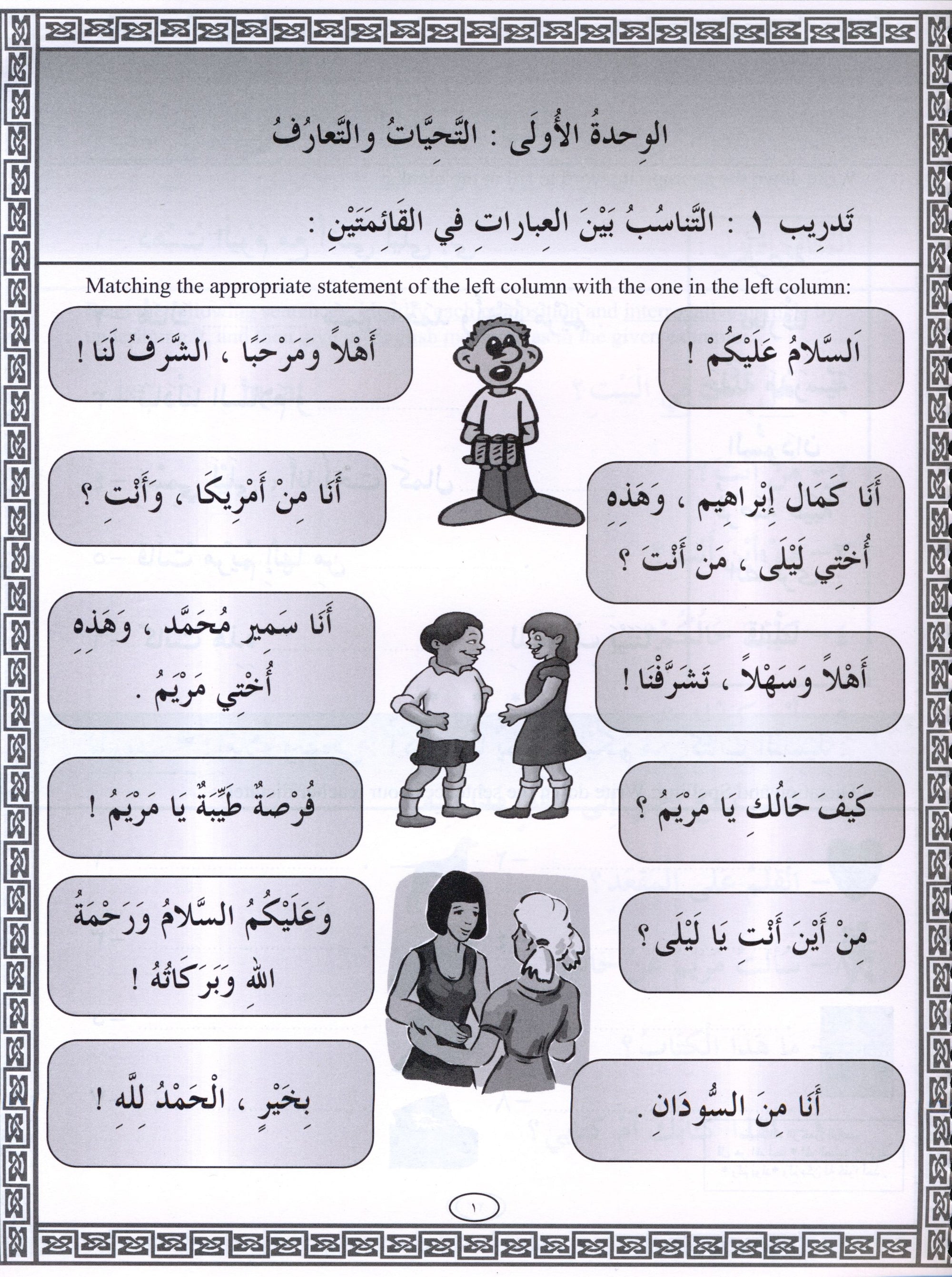 IQRA' Arabic Reader Workbook Level 3