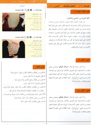 كتاب المعلم للعربية بين يديك - المستوى الأول