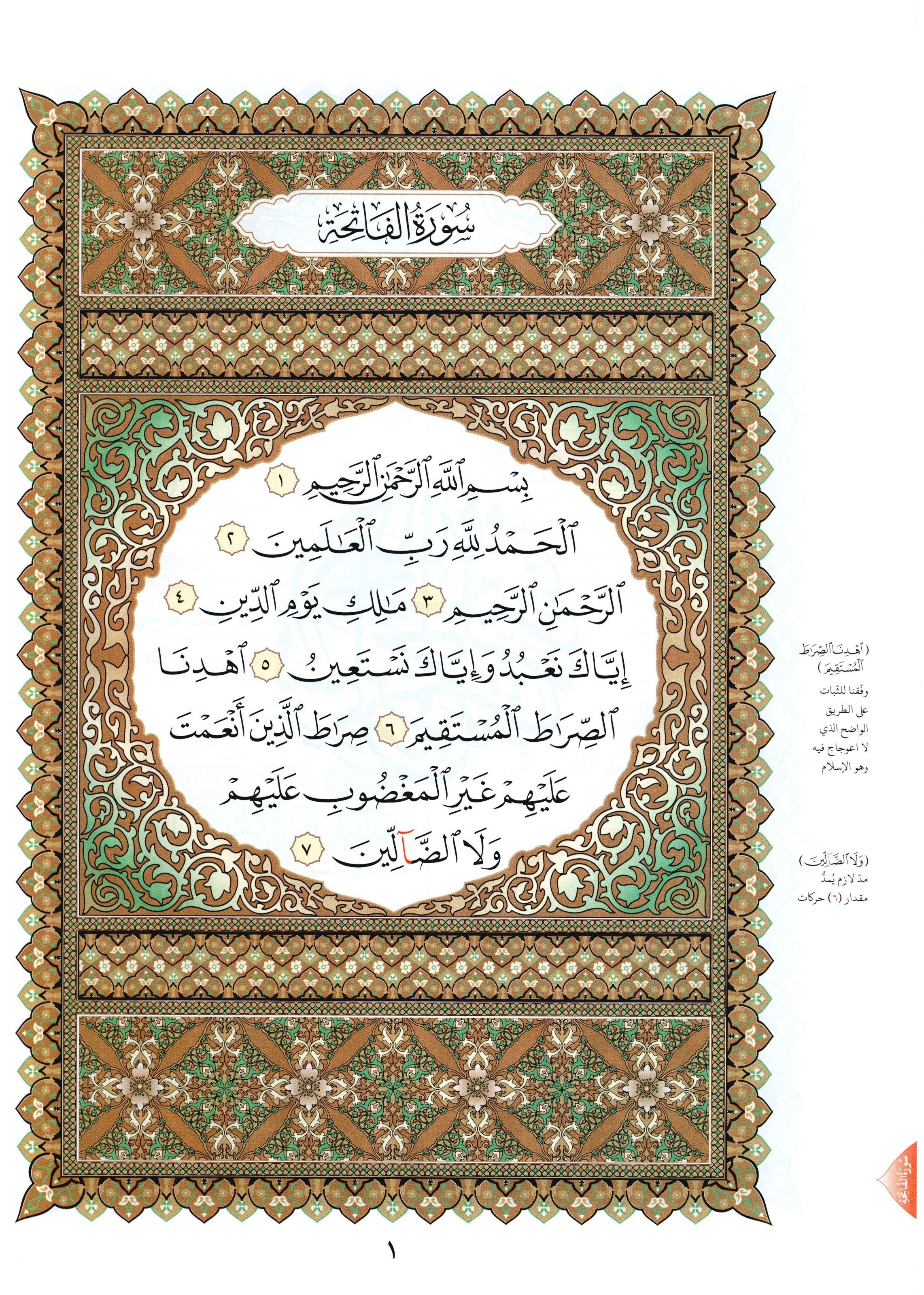 القاعدة النورانية - ربع يس وسورة الفاتحة للمبتدئين حجم كبير 8.5 × 11