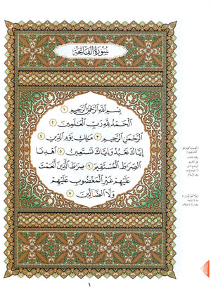 القاعدة النورانية - ربع يس وسورة الفاتحة للمبتدئين حجم كبير 8.5 × 11