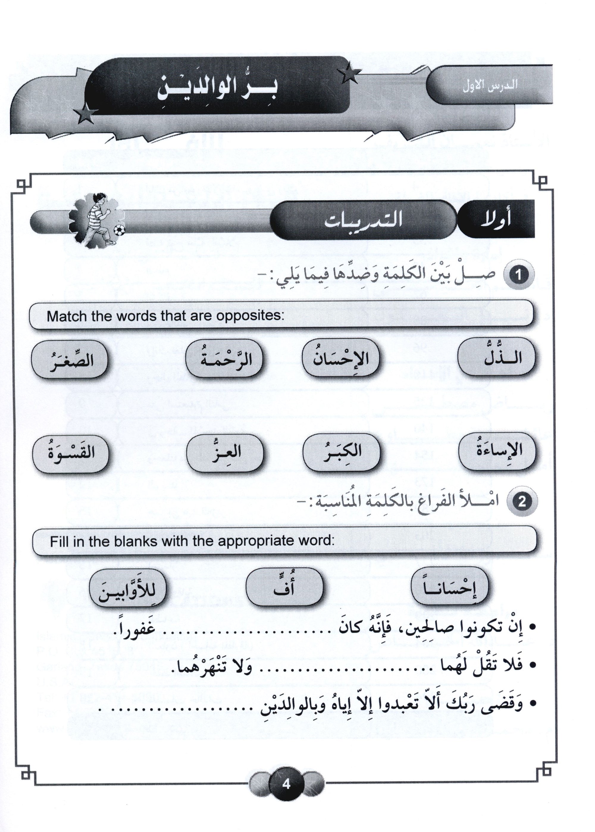 Horizons in the Arabic Language Workbook Level 5 الآفاق في اللغة العربية كتاب التدريبات