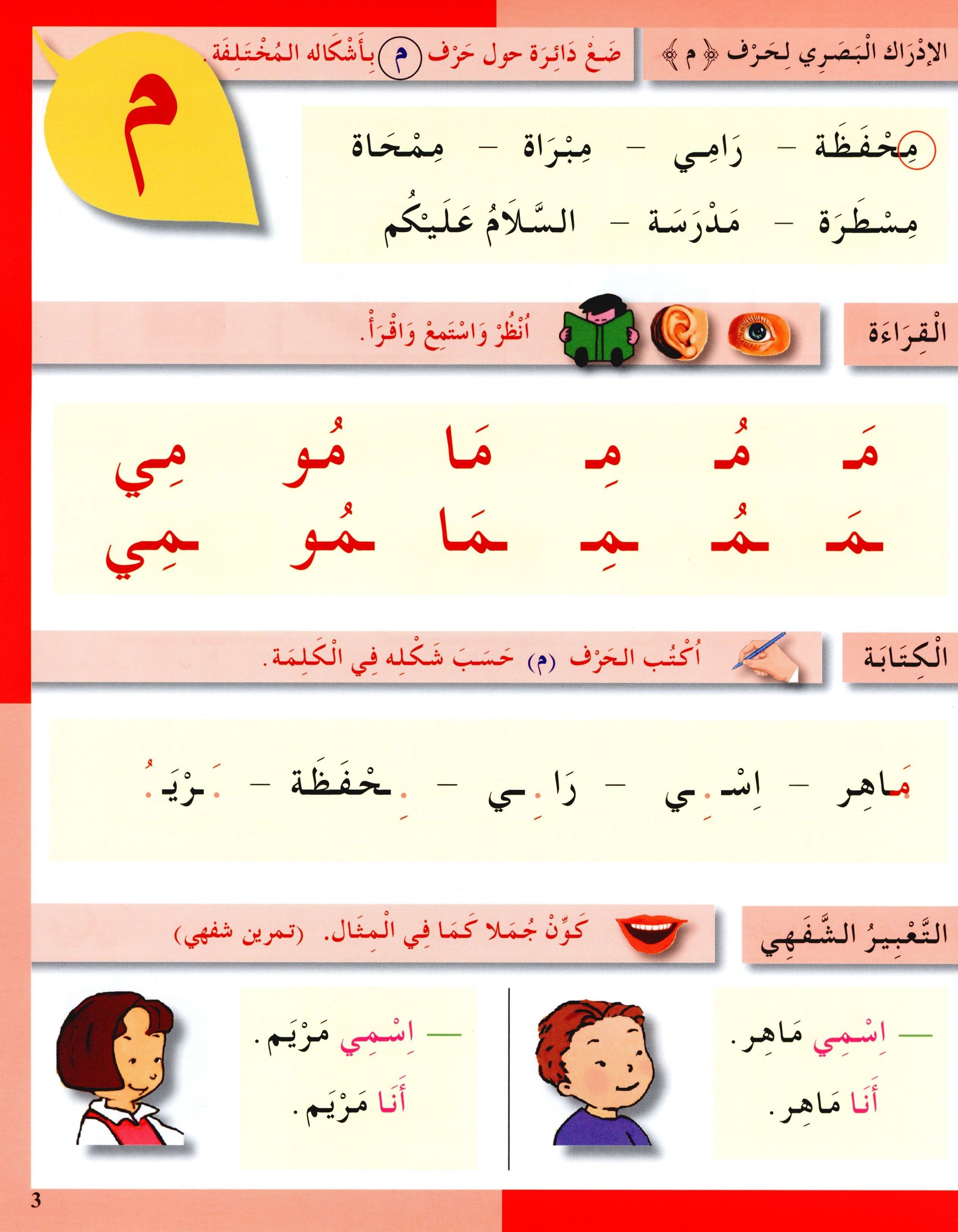 I Love The Arabic Language Workbook Level 1 أحب اللغة العربية