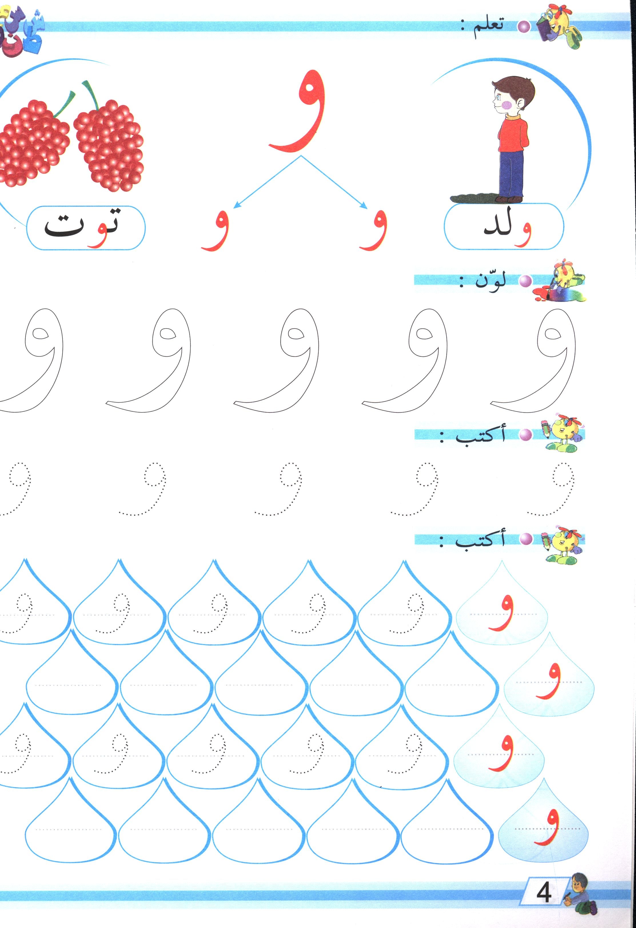 The Arabic Garden Textbook Level 2 بستان العربية