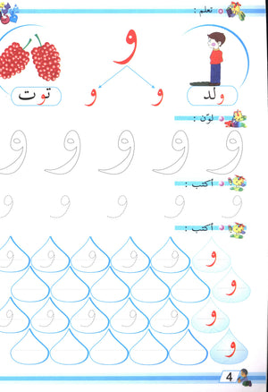 The Arabic Garden Textbook Level 2 بستان العربية
