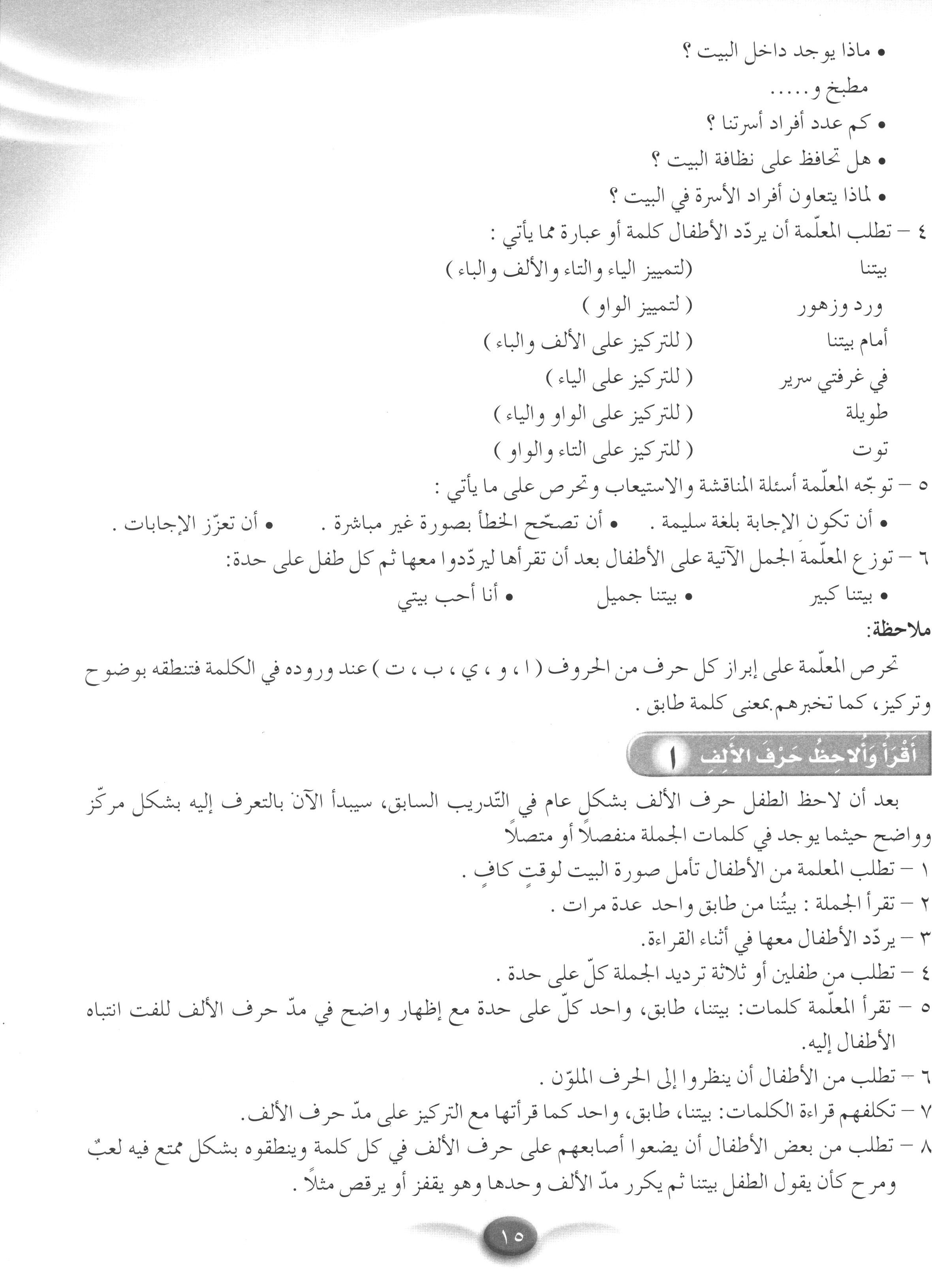 نادي العربية كتاب المعلّم المستوى الثالث
