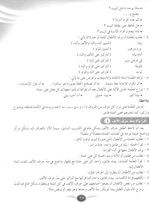 نادي العربية كتاب المعلّم المستوى الثالث