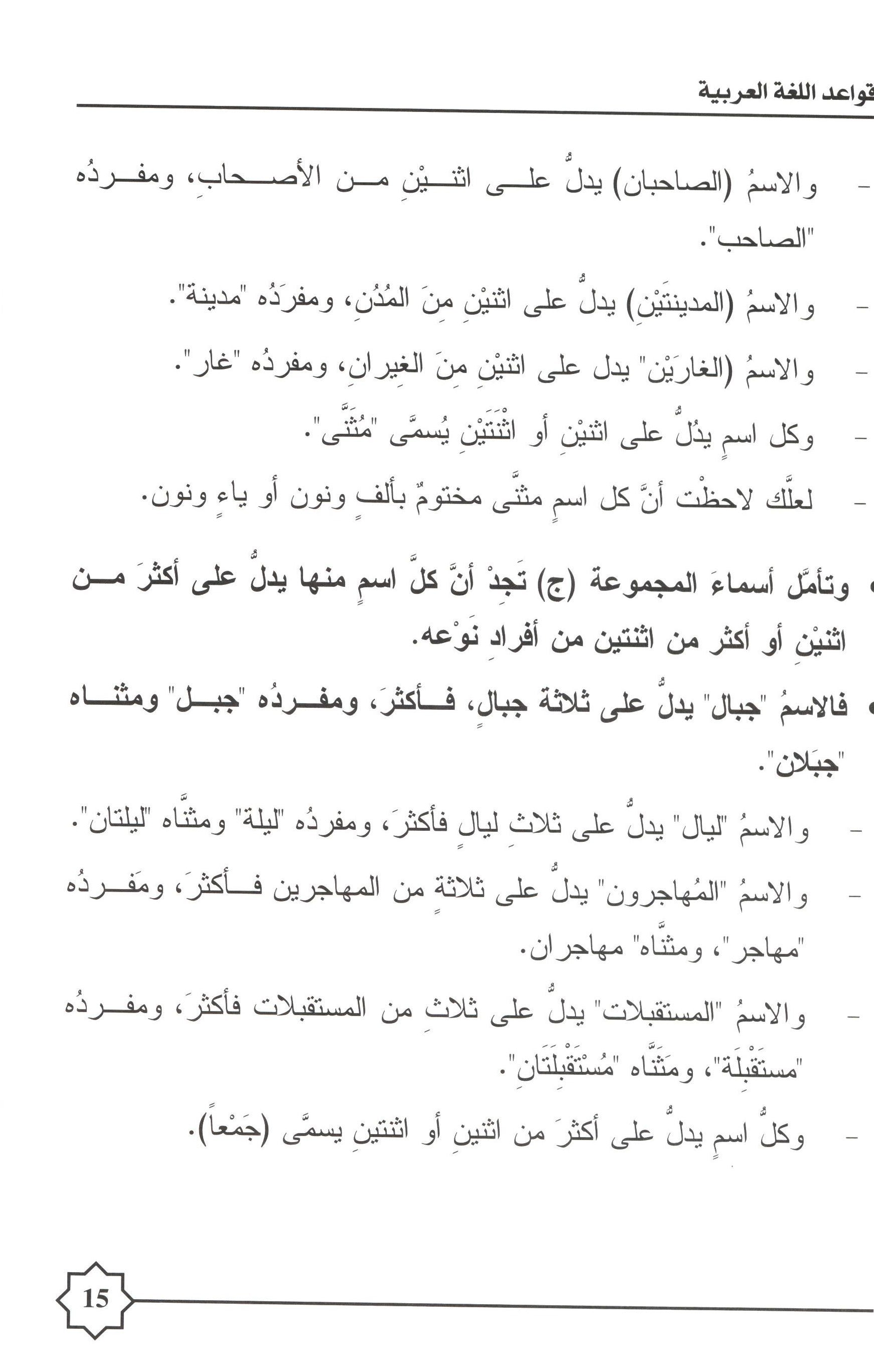 Al-Rowad Arabic Grammar Level 2 Part 1 تدريبات في قواعد اللّغة العربيّة