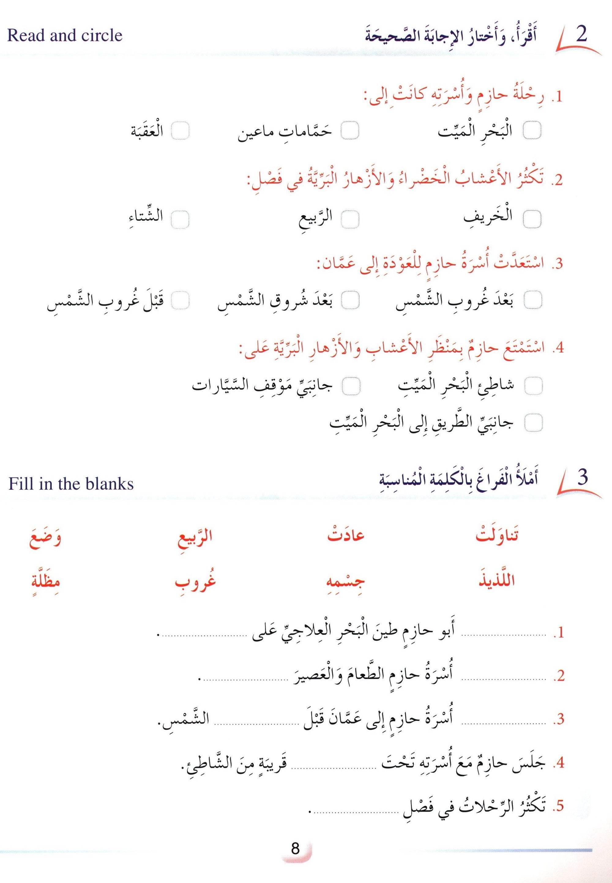 Arabic Friends Textbook Level 4 اصدقاء العربية كتاب الطالب