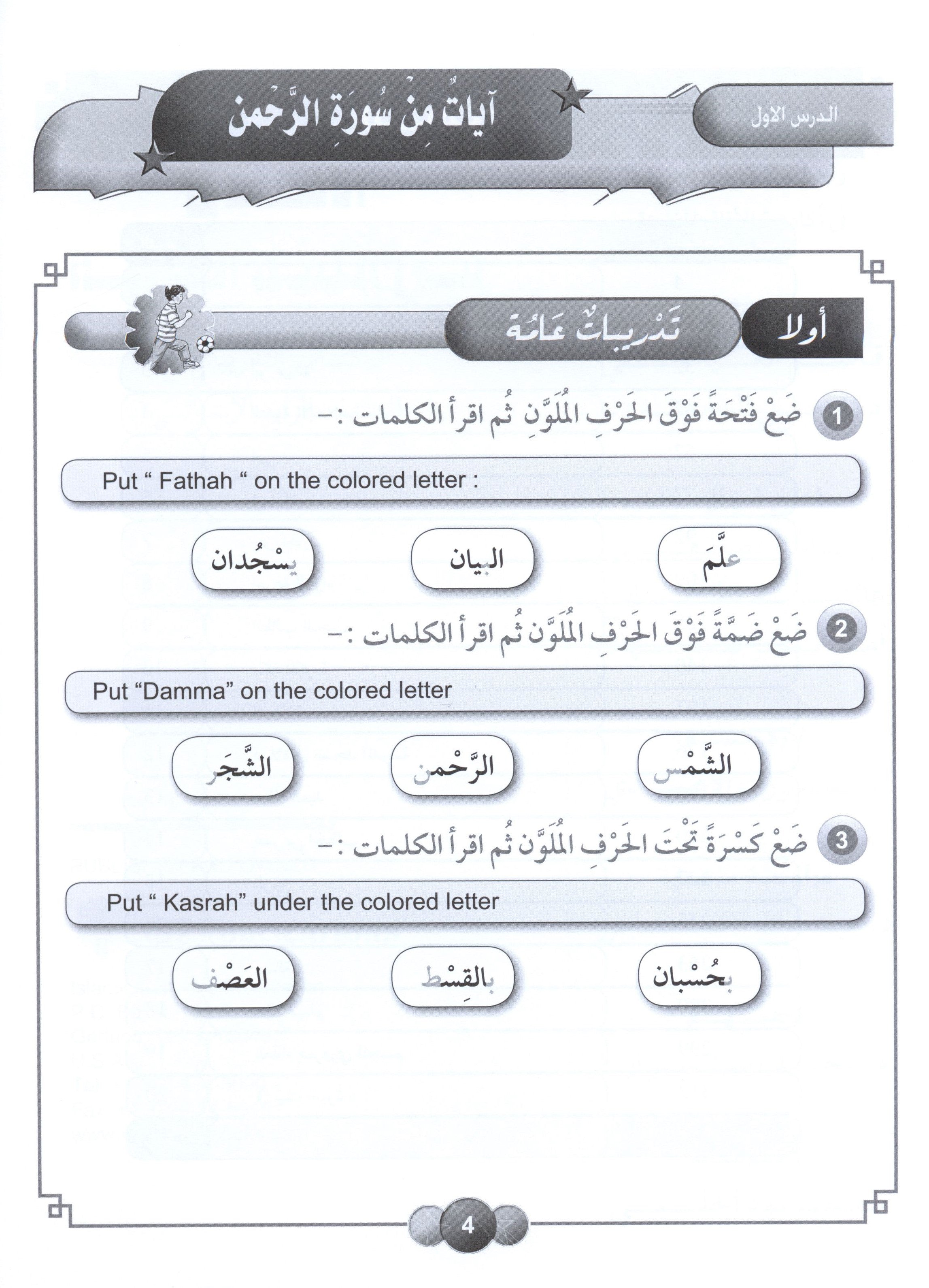 Horizons in the Arabic Language Workbook Level 4 الآفاق في اللغة العربية كتاب التدريبات