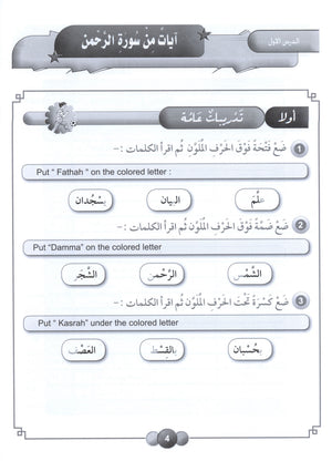Horizons in the Arabic Language Workbook Level 4 الآفاق في اللغة العربية كتاب التدريبات