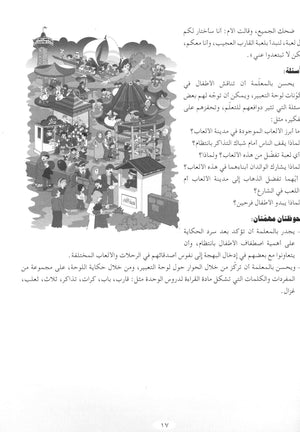 نادي العربية كتاب المعلم المستوى 1