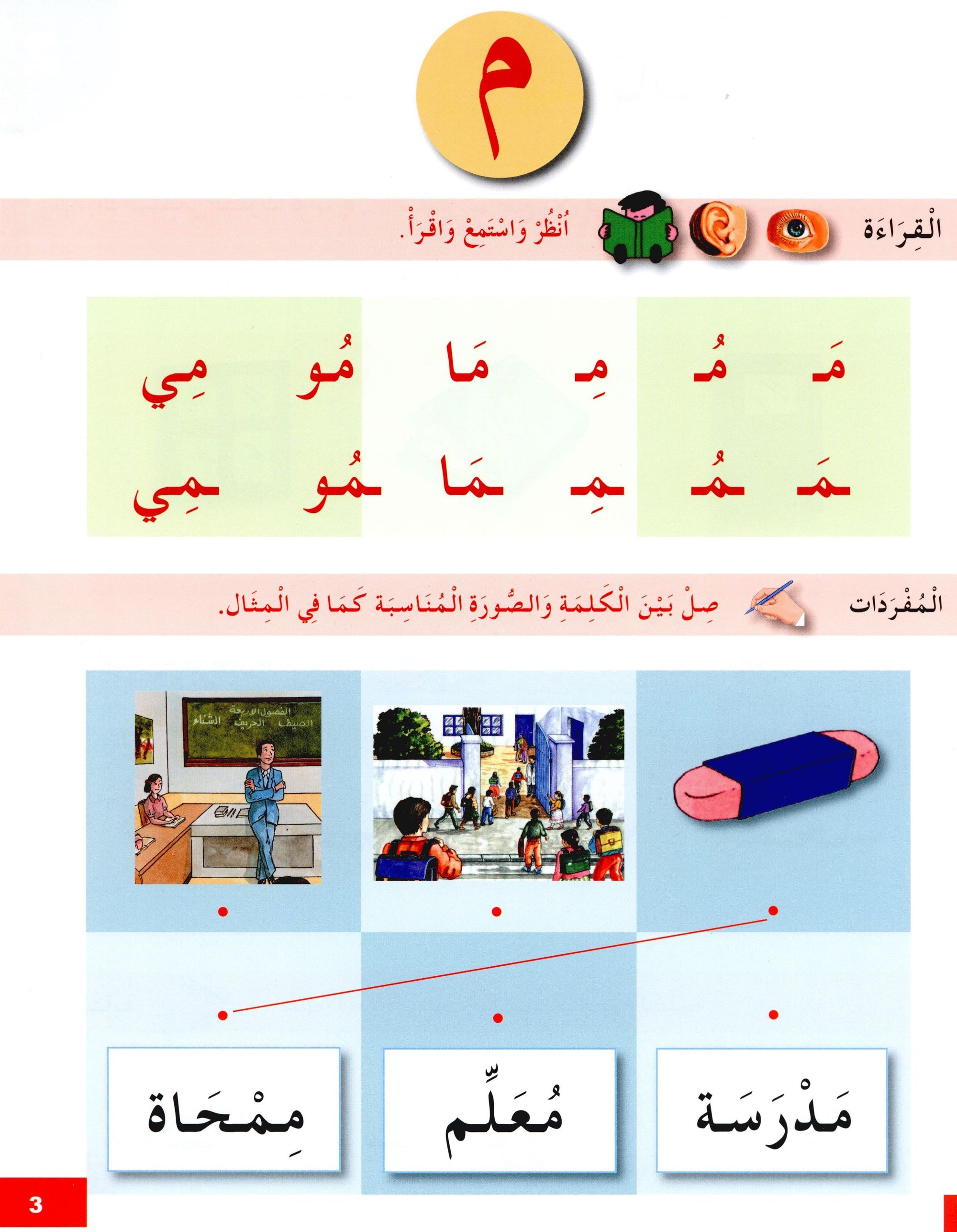 I Learn Arabic Simplified Curriculum Workbook Level 1 أتعلم العربية المنهج الميسر كتاب التمارين