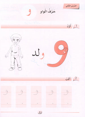 Arabic Friends Workbook Level PreK أصدقاء العربية كتاب النشاط