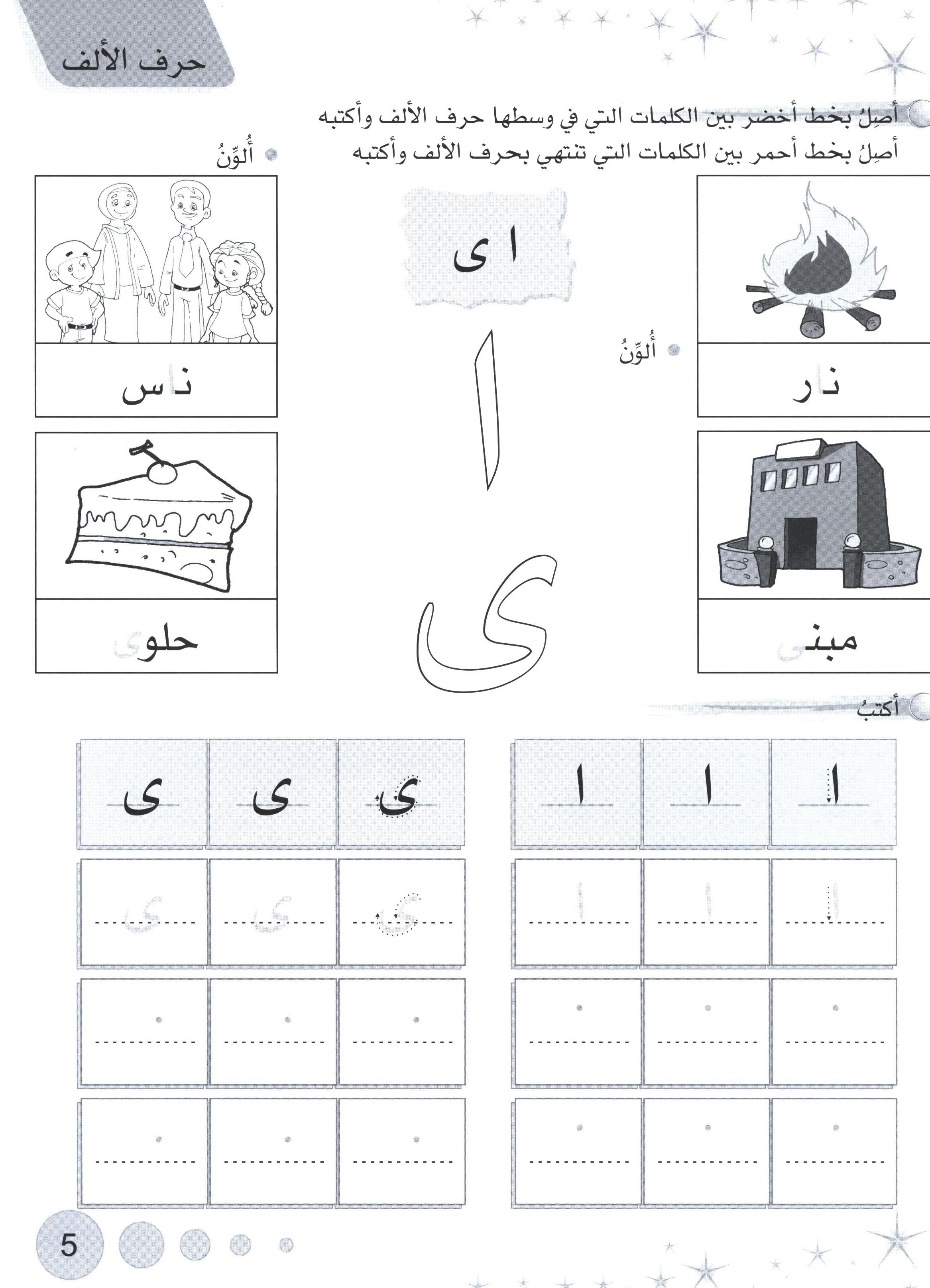 Methods in Arabic Language Workbook Level 2 منهج اللّغة العربيّة