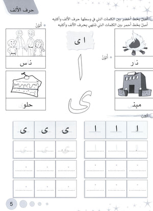 Methods in Arabic Language Workbook Level 2 منهج اللّغة العربيّة