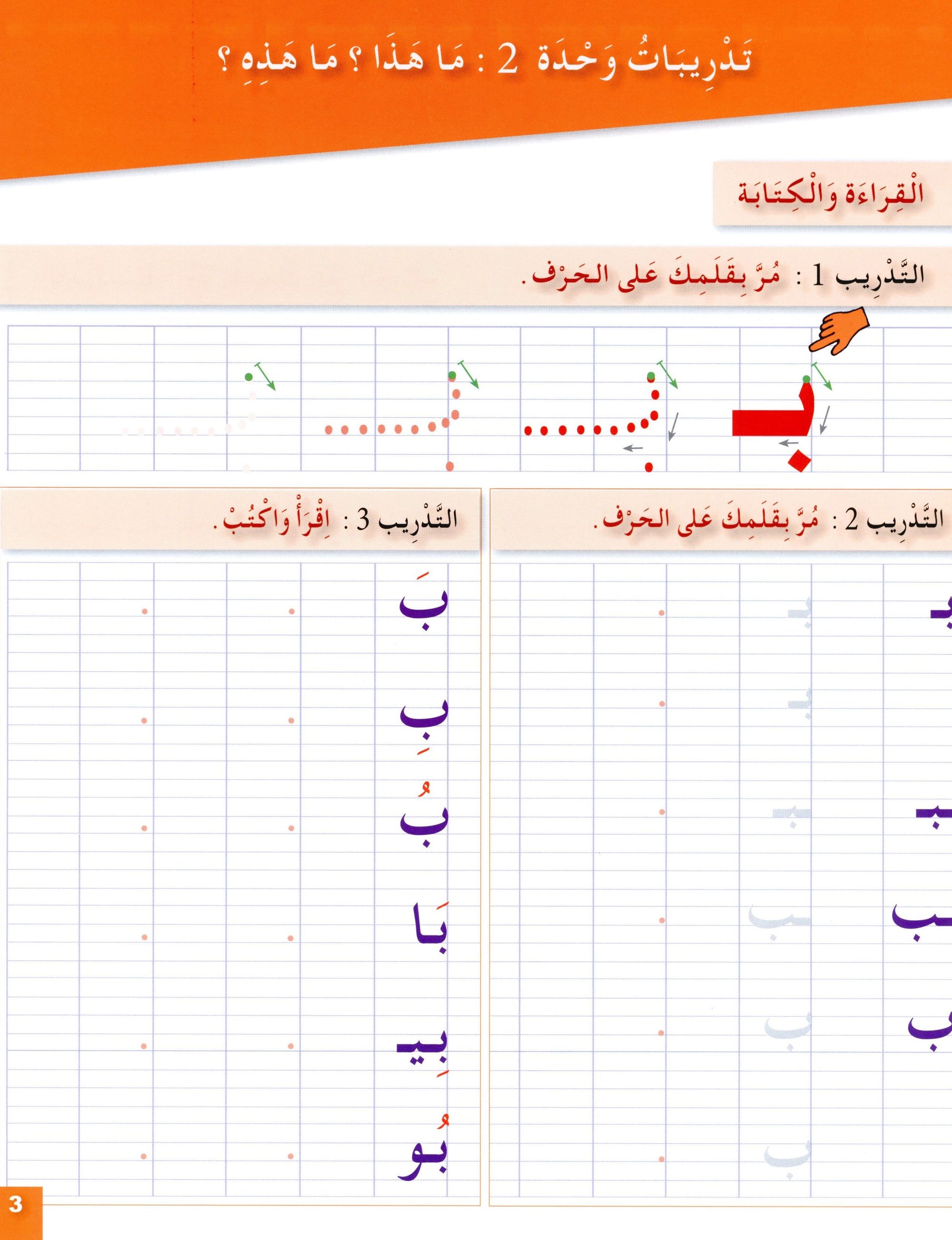 Arabic for Youth Workbook Level 1 العربية للشباب كراس التمارين