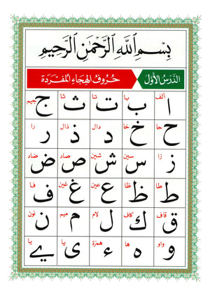 القاعدة النورانية - جزء عم وسورة الفاتحة للمبتدئين حجم صغير 5 × 8
