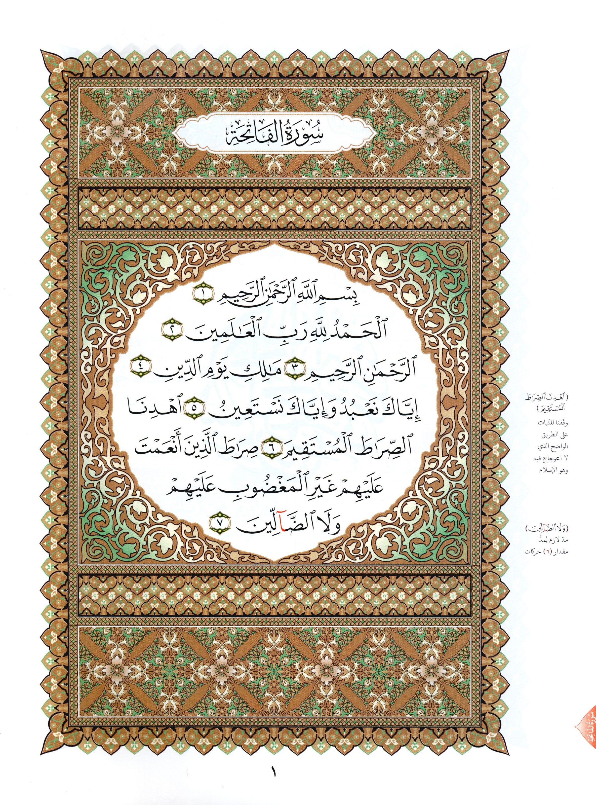 القاعدة النورانية - الأجزاء الثلاثة الأخيرة وسورة الفاتحة للمبتدئين مقاس كبير 8.5 × 11 العشر الأخير مع سورة الفاتحة لتعليم المبتدئين