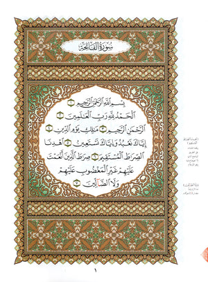 القاعدة النورانية - الأجزاء الثلاثة الأخيرة وسورة الفاتحة للمبتدئين مقاس كبير 8.5 × 11 العشر الأخير مع سورة الفاتحة لتعليم المبتدئين