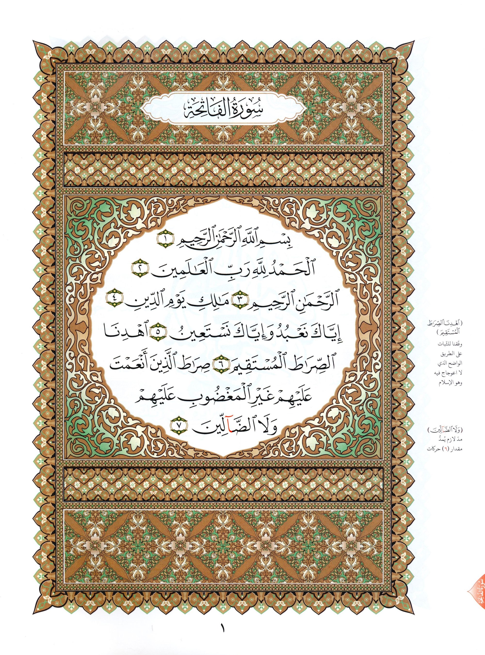 Al-Qaidah An-Noraniah - Last Three Juz' & Suratul-Fatihah for Beginners Large Size 8.5 x 11 العشر الأخير مع سورة الفاتحة لتعليم المبتدئين