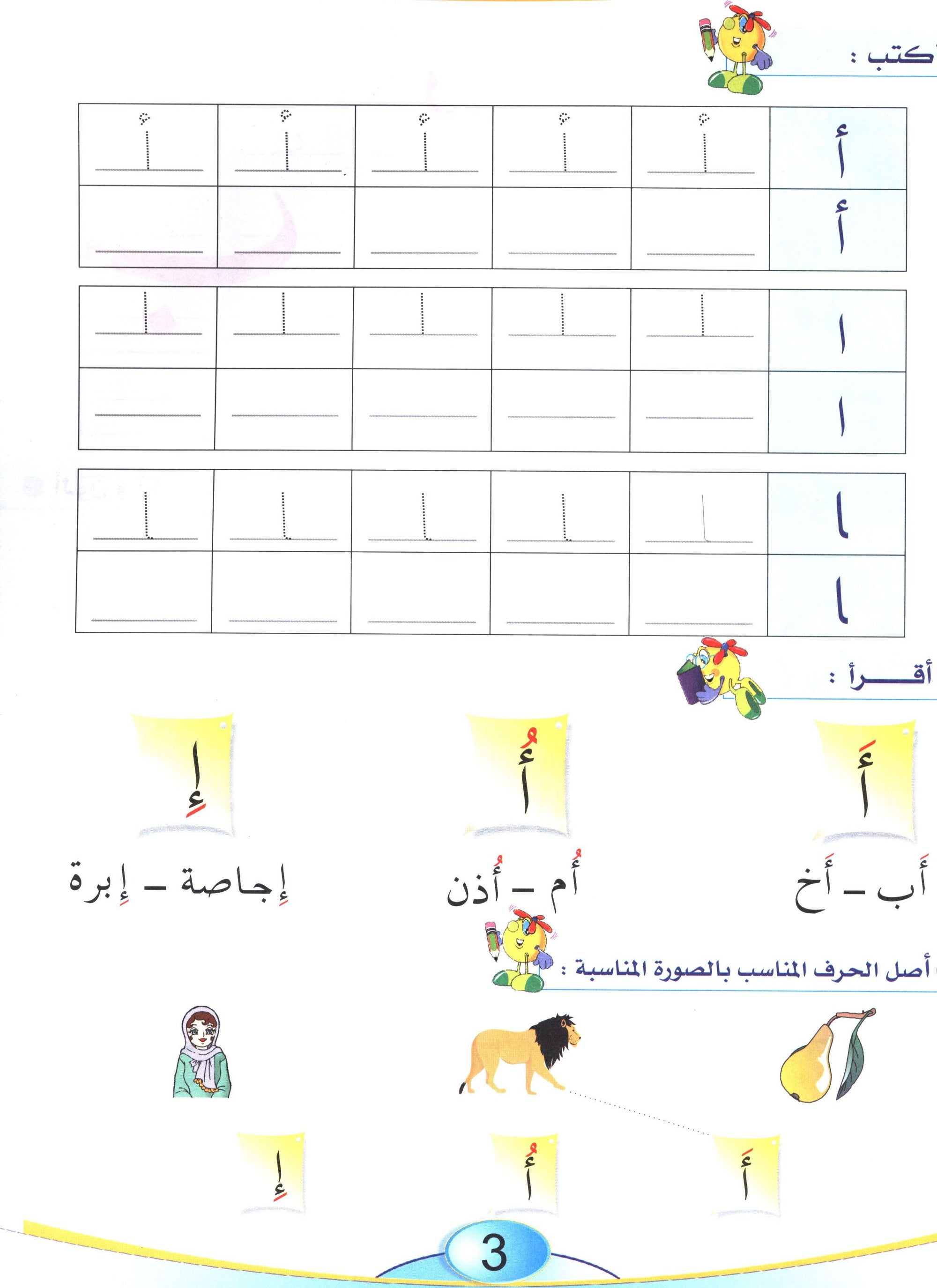 Arabic Pioneers Textbook Level 2 روّاد العربيّة كتاب الطّالب