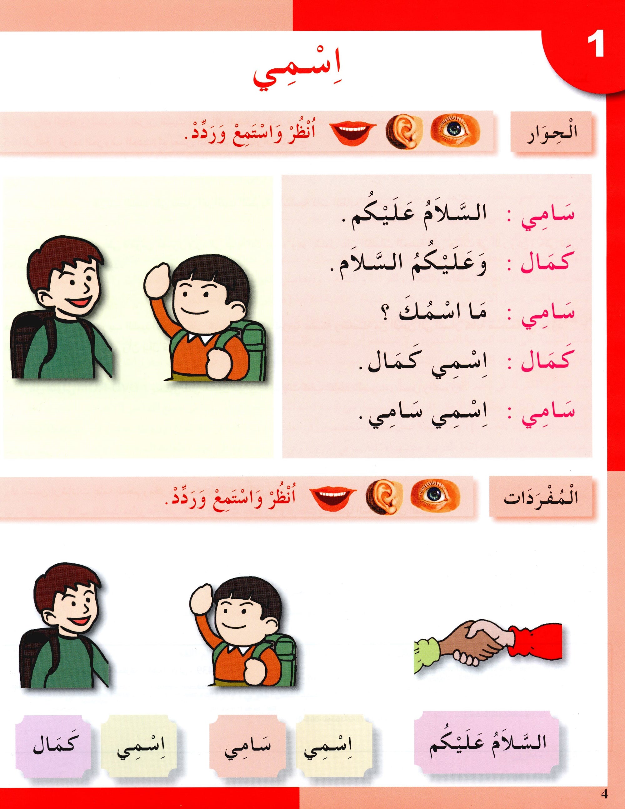 I Love The Arabic Language Textbook Level 1 أحب اللغة العربية