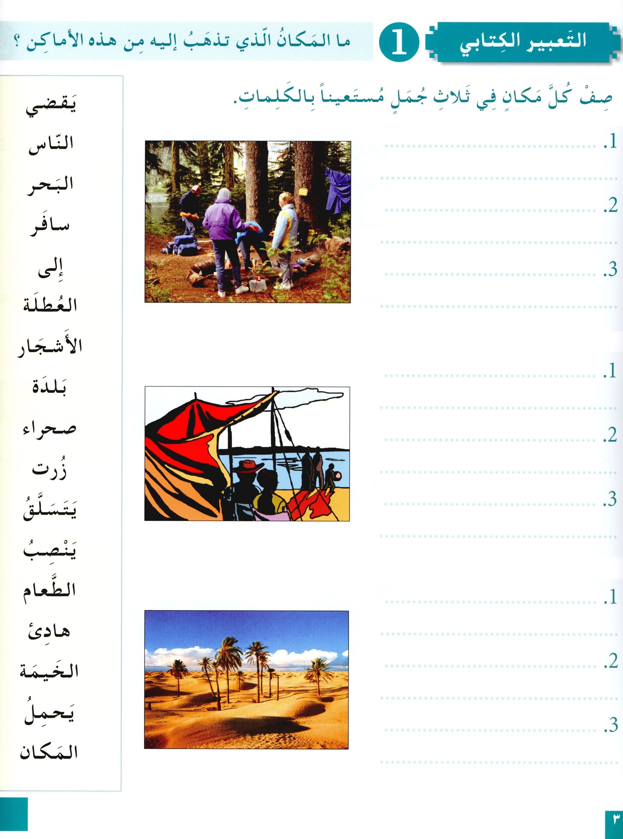 I Love The Arabic Language Workbook Level 4 أحب اللغة العربية وأتعلمها