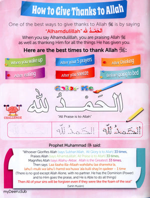 كتاب أنشطة ديني الإسلامي 1 (5-7 سنوات)
