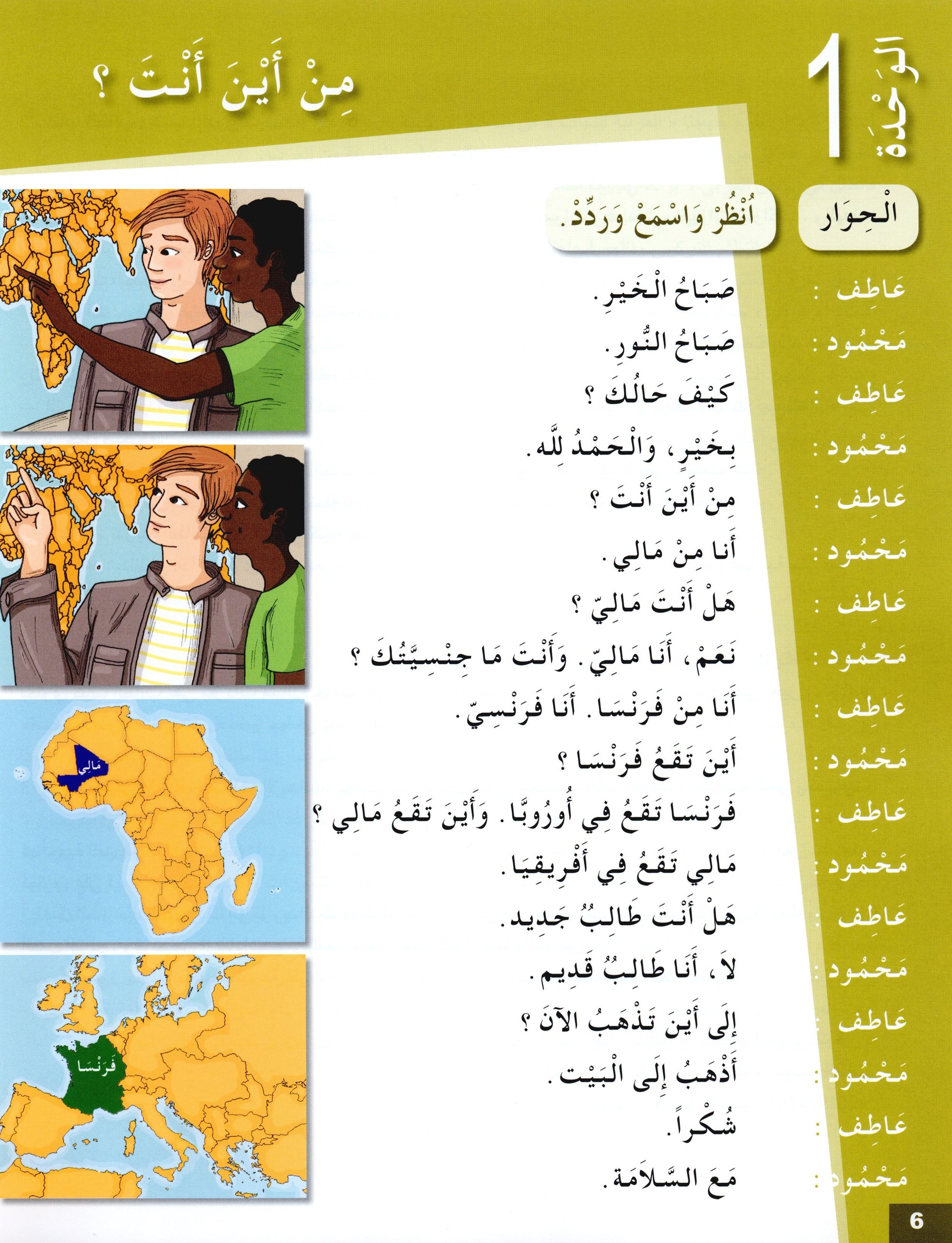 Arabic for Youth Textbook Level 2 العربية للشباب كتاب التلميذ