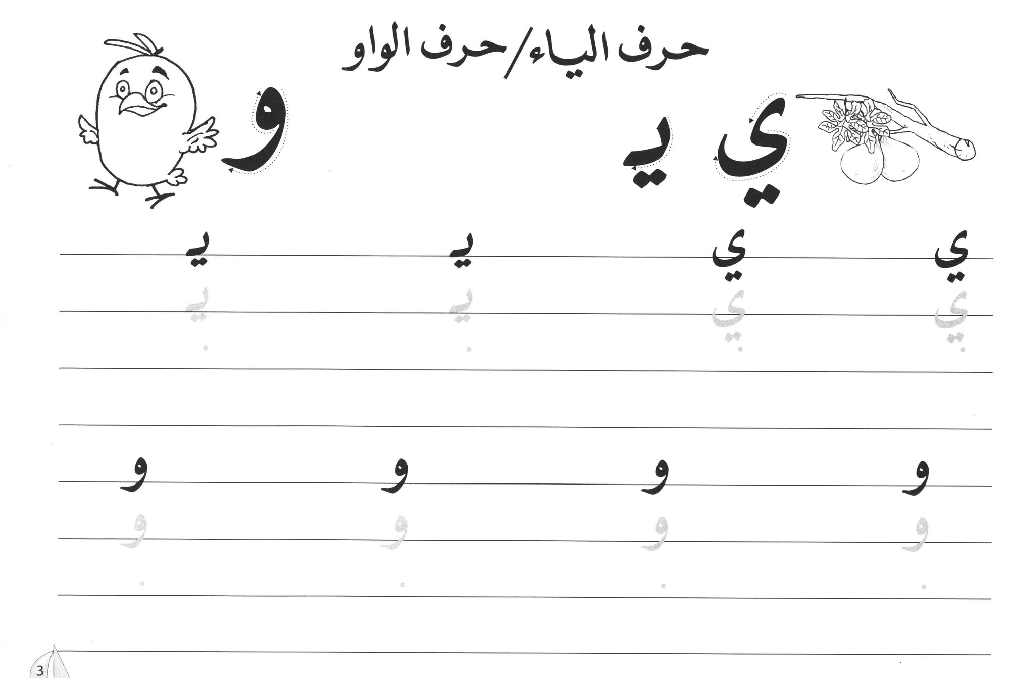 Al-Rowad Arabic Calligraphy Naskh Font Level 1