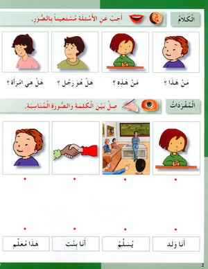 I Love The Arabic Language Workbook Level 2 أحب اللغة العربية