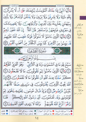 قرآن التجويد جزء 