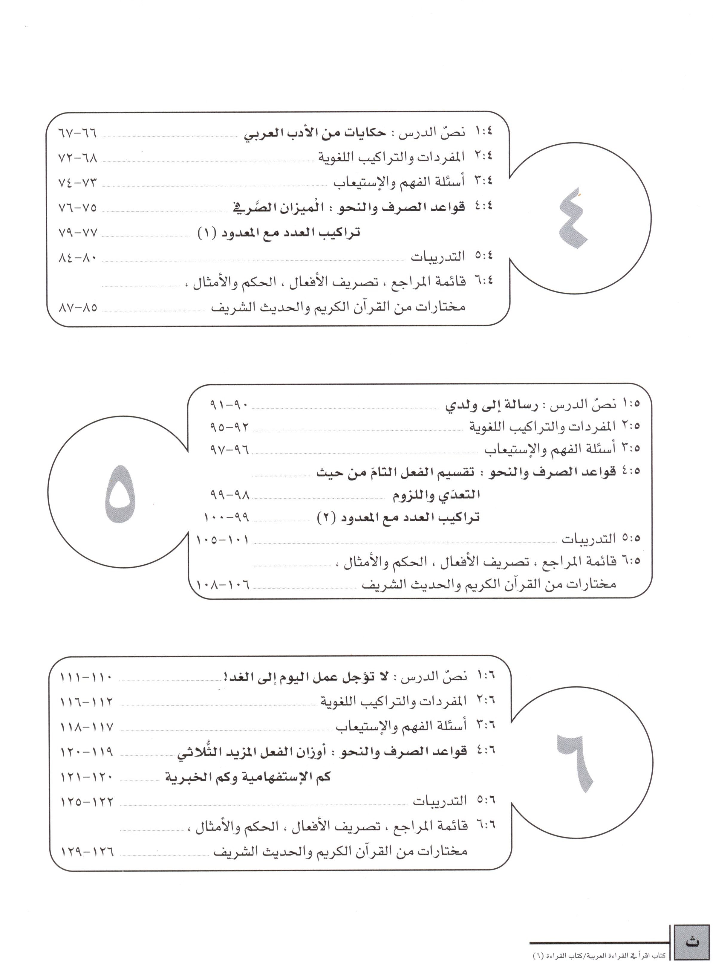 كتاب القراءة العربية اقرأ المستوى 6