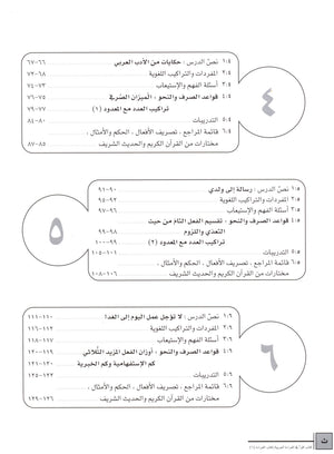 كتاب القراءة العربية اقرأ المستوى 6
