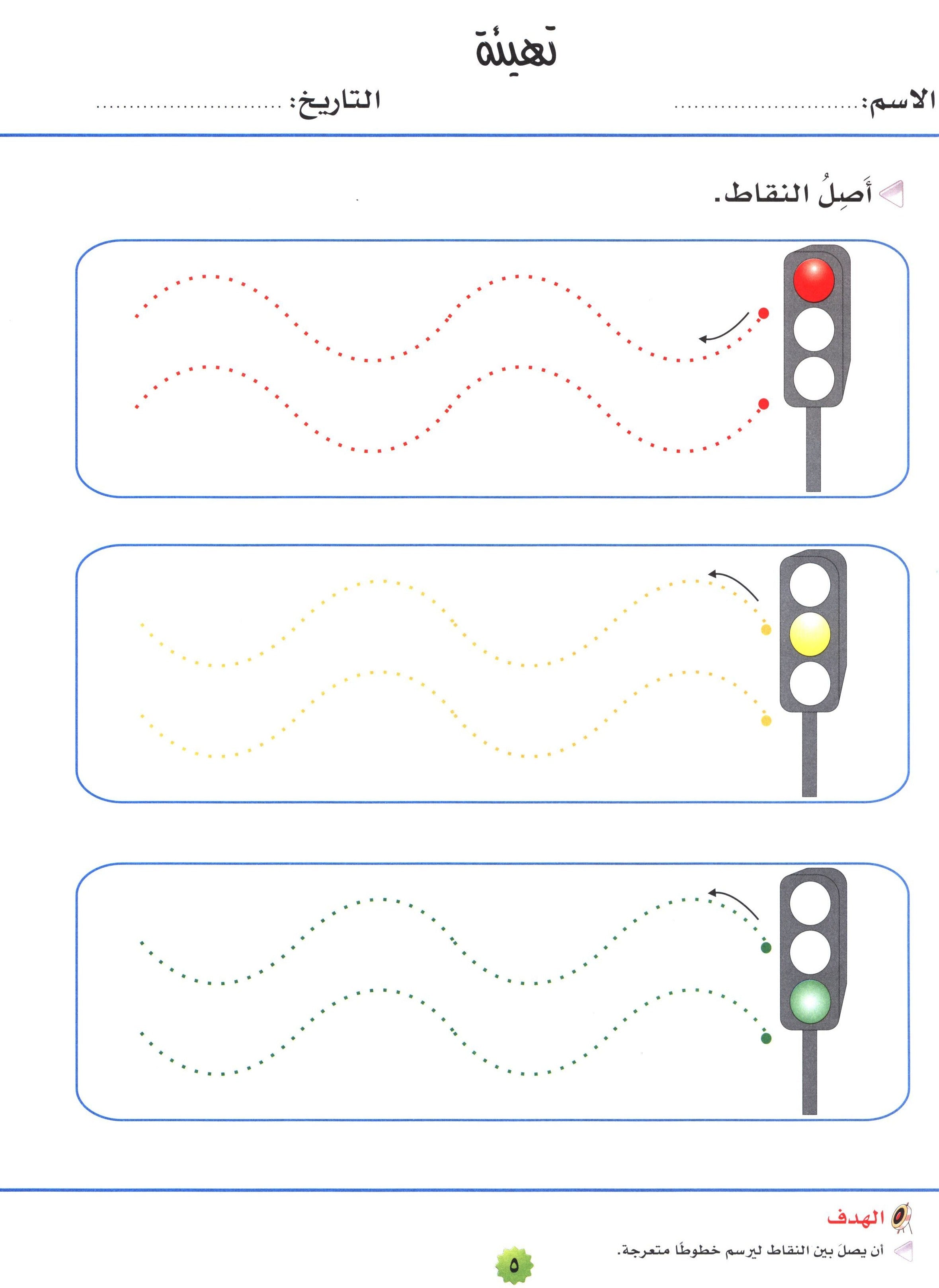 My Skills and Knowledge Worksheets Volume 1 مجموعة مهاراتي ومعلوماتي