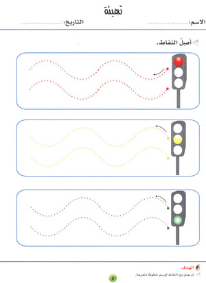 My Skills and Knowledge Worksheets Volume 1 مجموعة مهاراتي ومعلوماتي