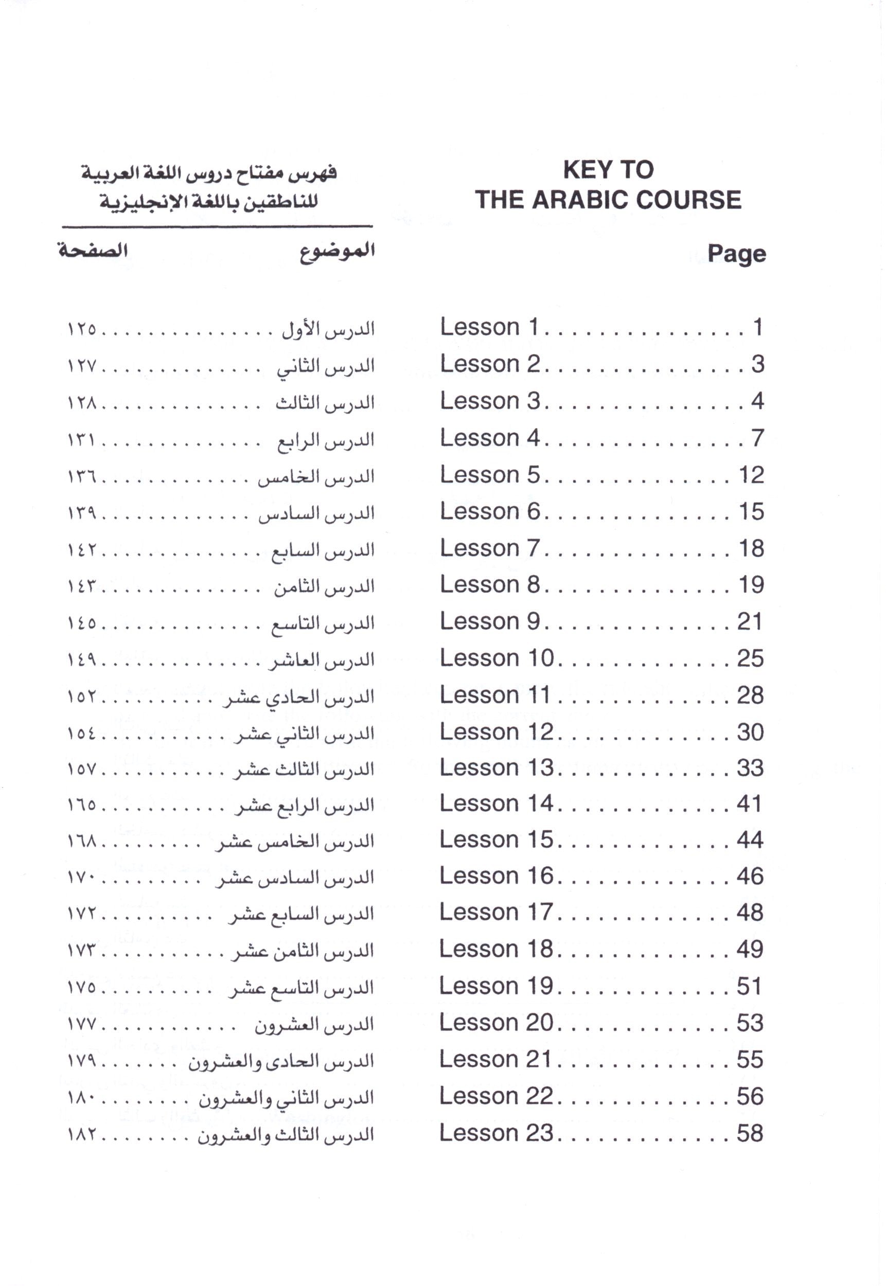 الجامع في تعليم اللغة العربية للناطقين بالإنجليزية - الجزء الأول