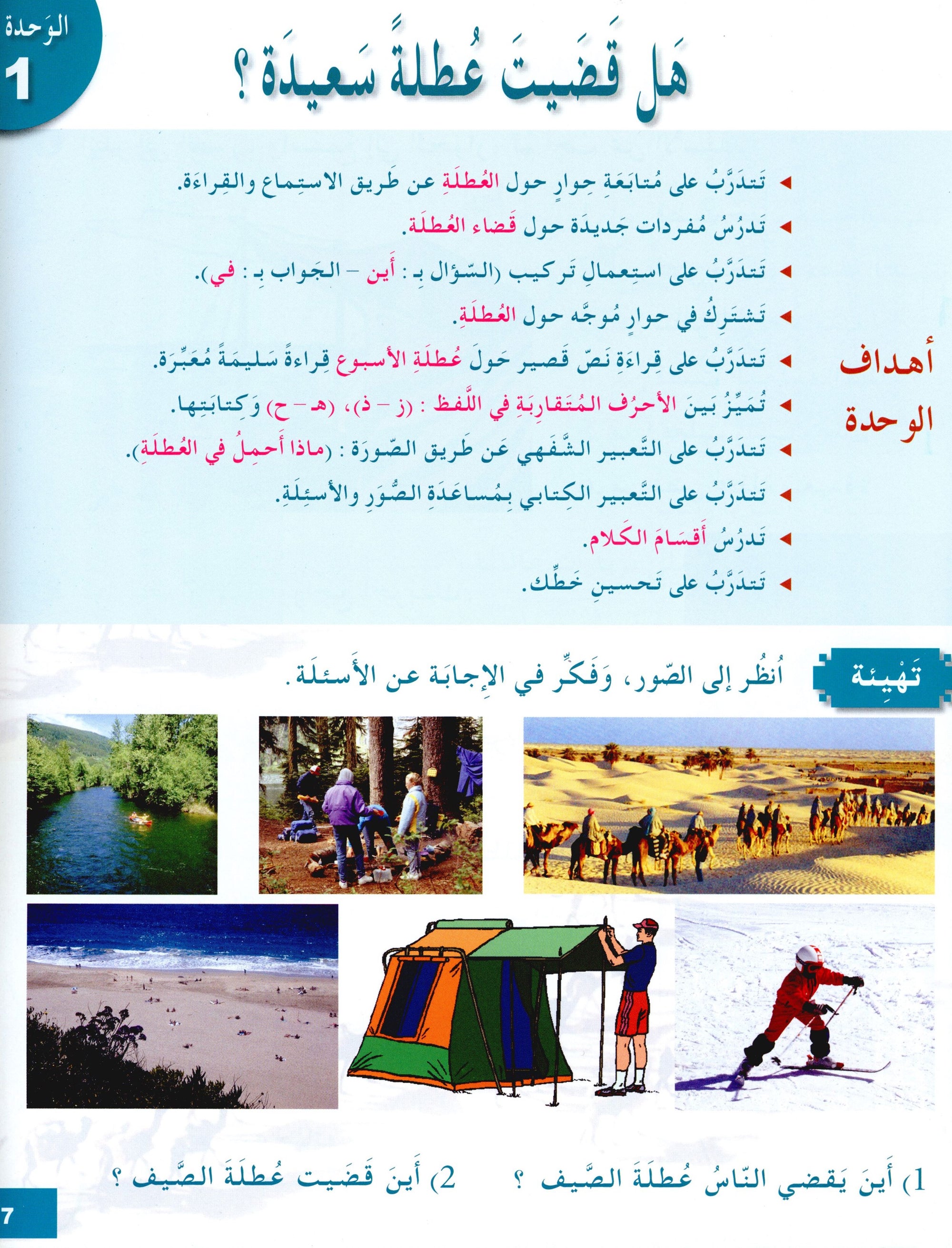 I Love The Arabic Language Textbook Level 4 أحب اللغة العربية وأتعلمها