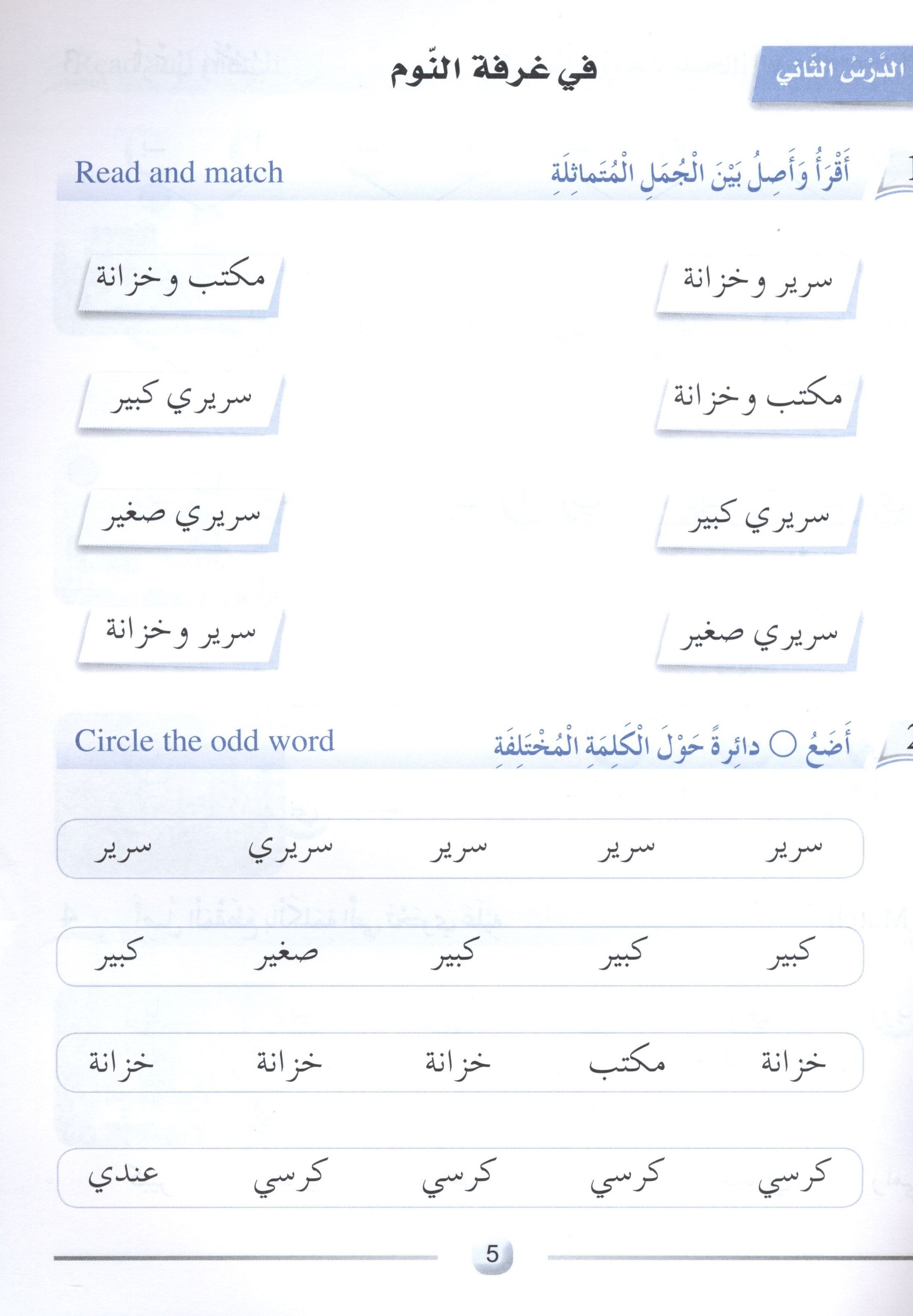 Arabic Friends Workbook Level 1 أصدقاء العربية كتاب النشاط