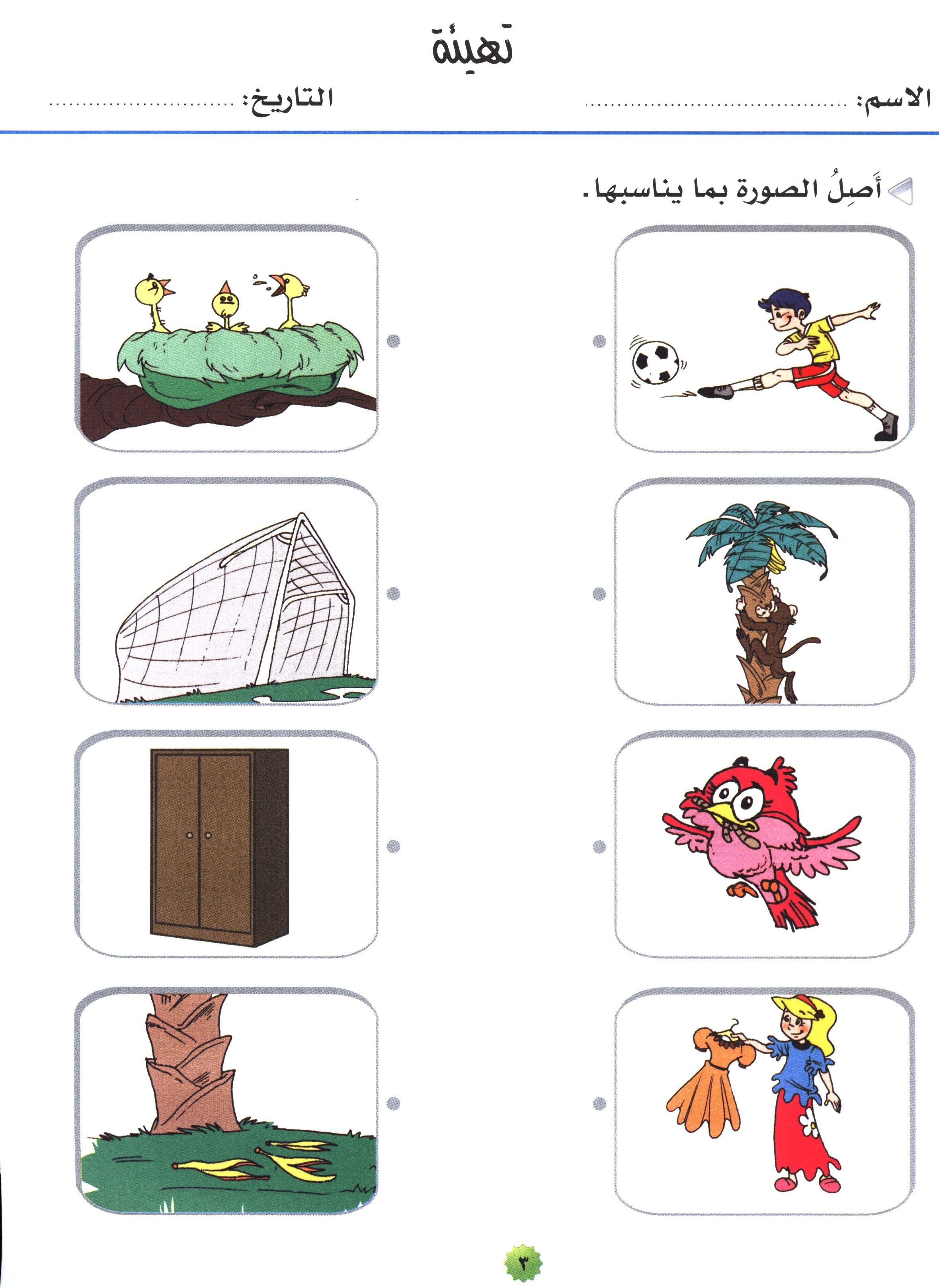 My Skills and Knowledge Worksheets Volume 1 مجموعة مهاراتي ومعلوماتي