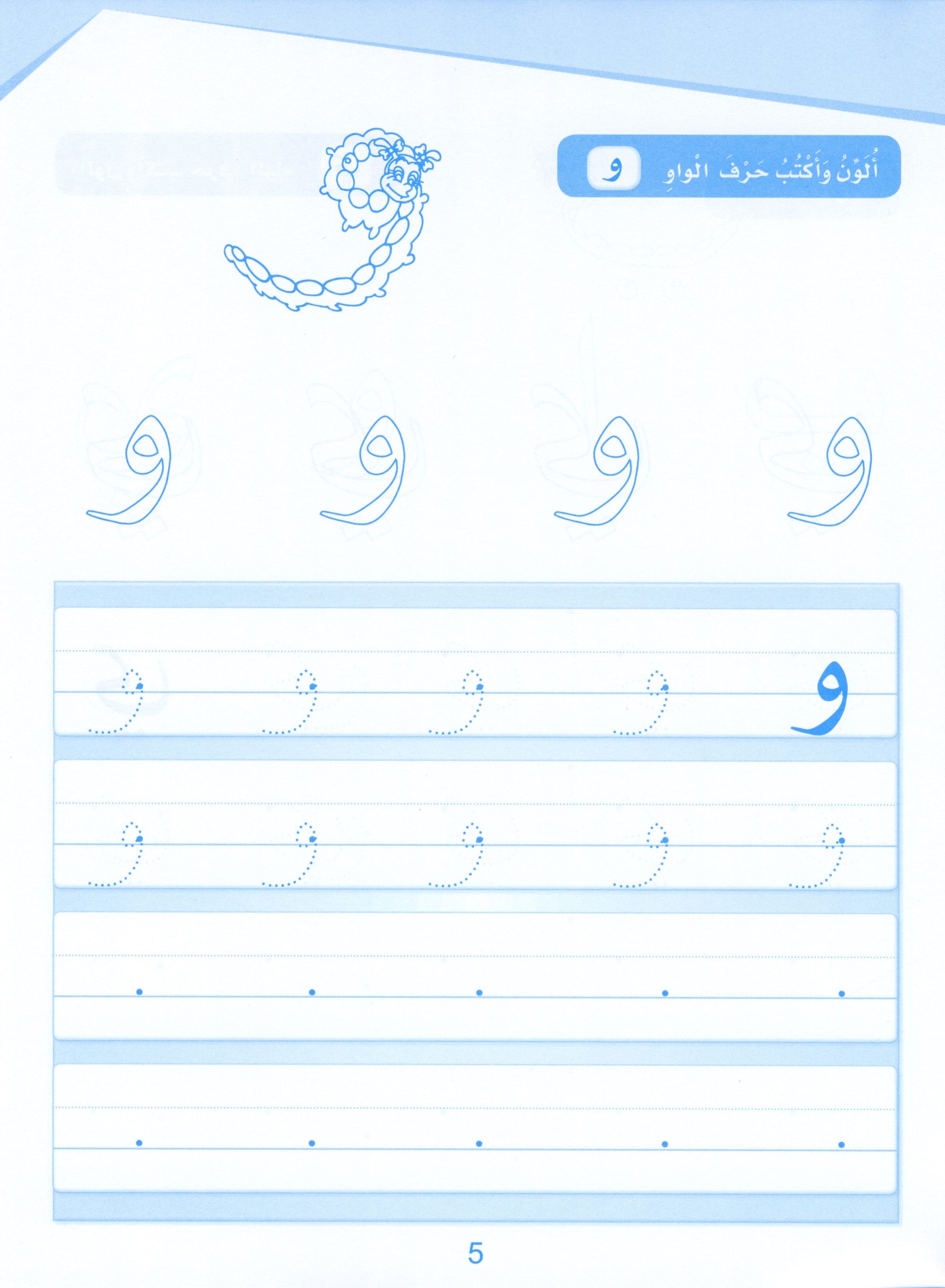 Arabic Sanabel Handwriting Level KG1 سنابل العربية