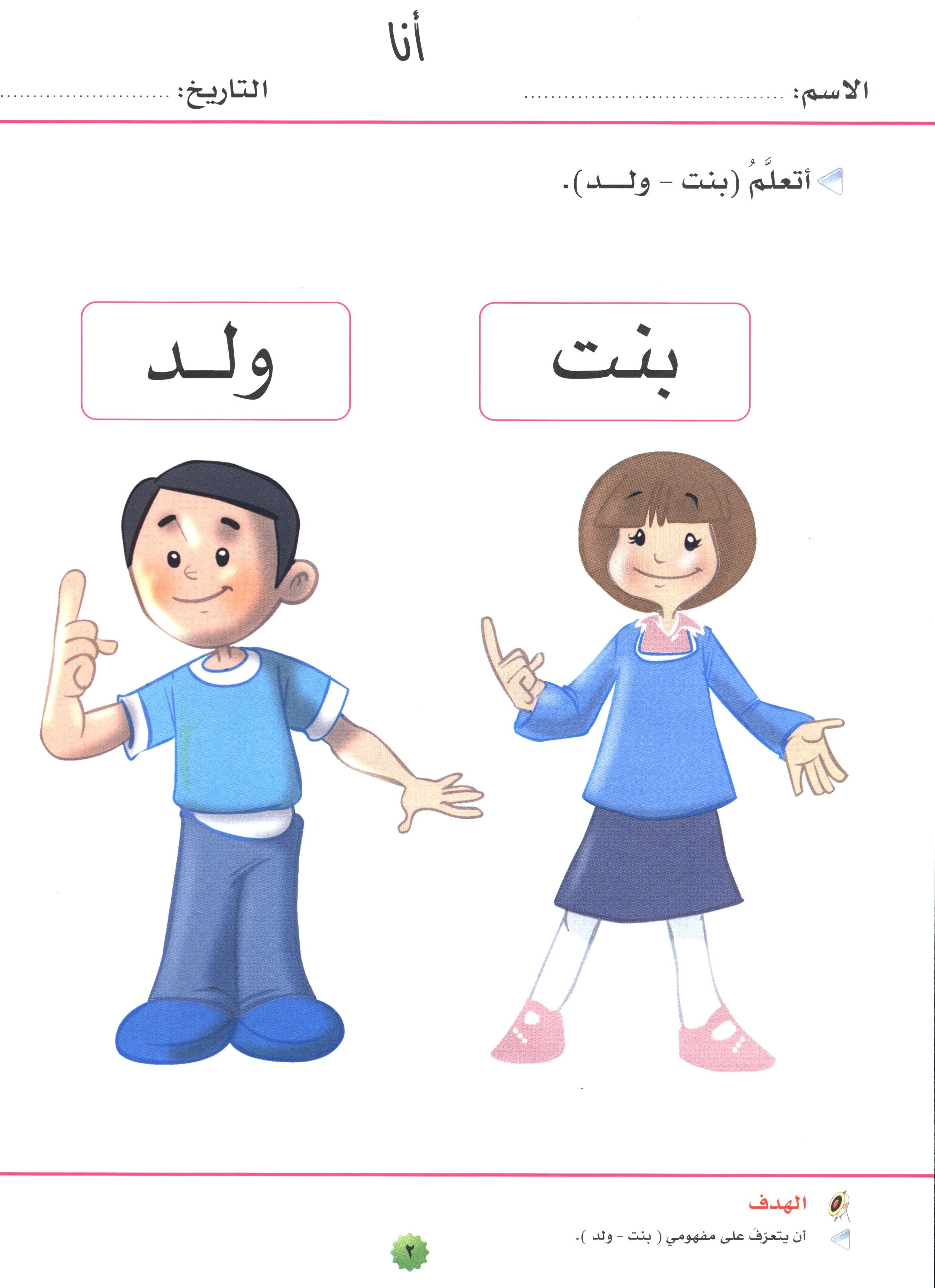 My Skills and Knowledge Worksheets Volume 1 مجموعة مهاراتي ومعلوماتي