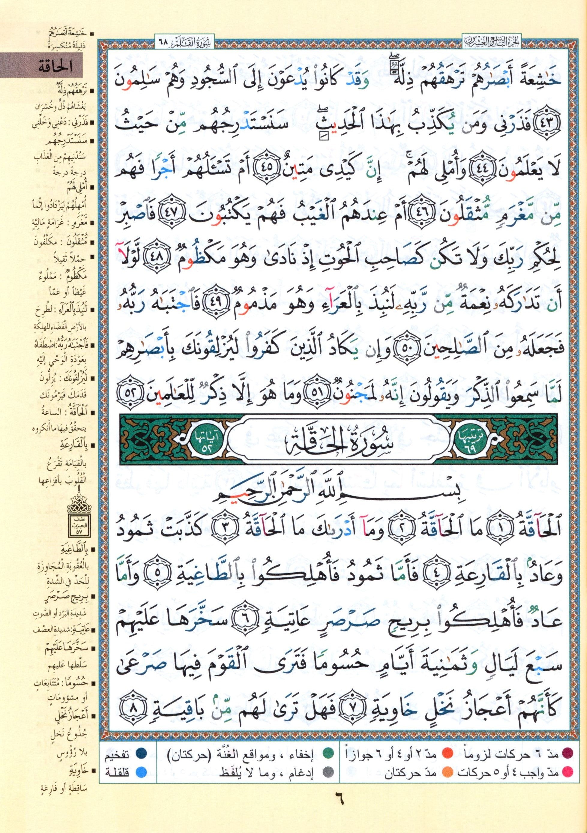 Tajweed Quran Juz' Amma & Tabarak Parts 29 & 30 (7" x 9")
