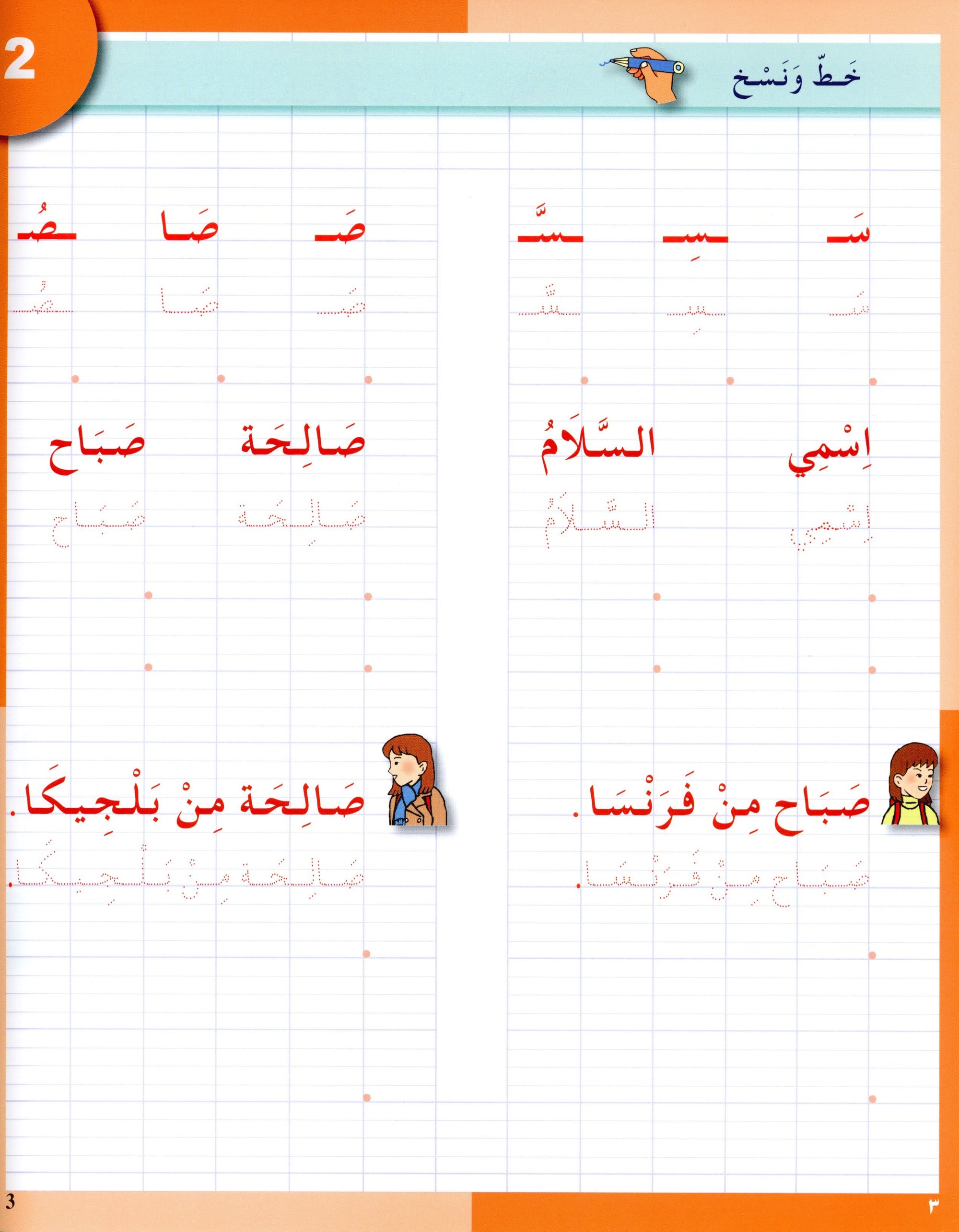 I Love The Arabic Language Handwriting Level 2 أحب اللغة العربية