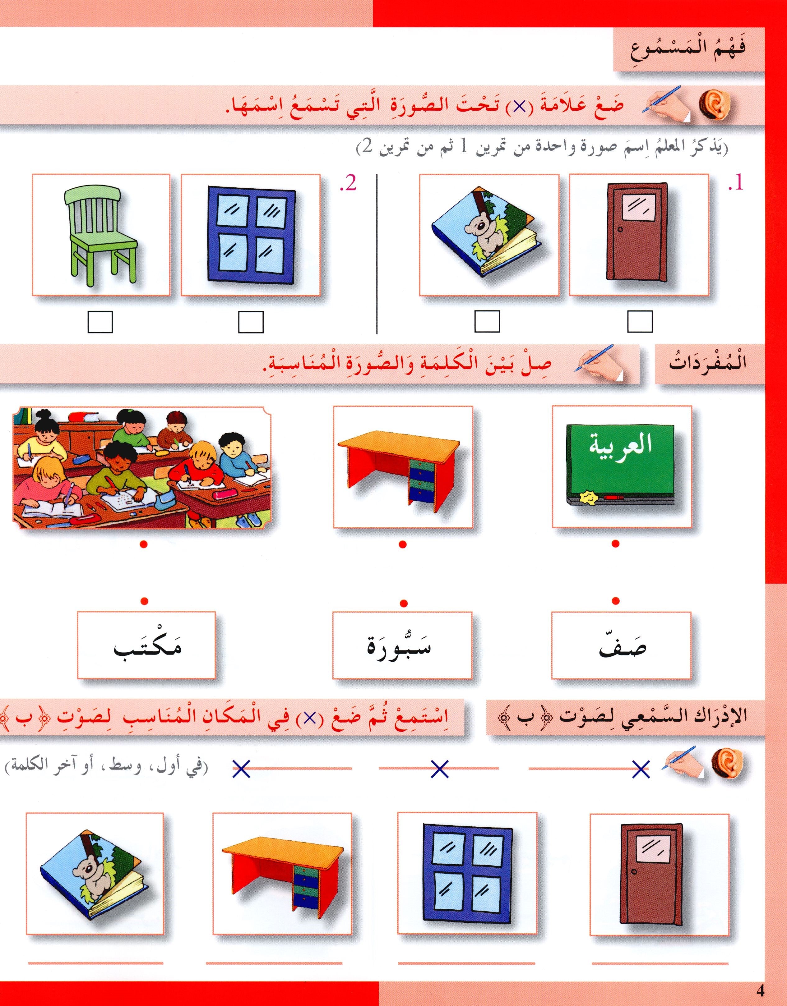 I Love The Arabic Language Workbook Level 1 أحب اللغة العربية