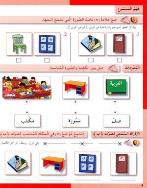 I Love The Arabic Language Workbook Level 1 أحب اللغة العربية